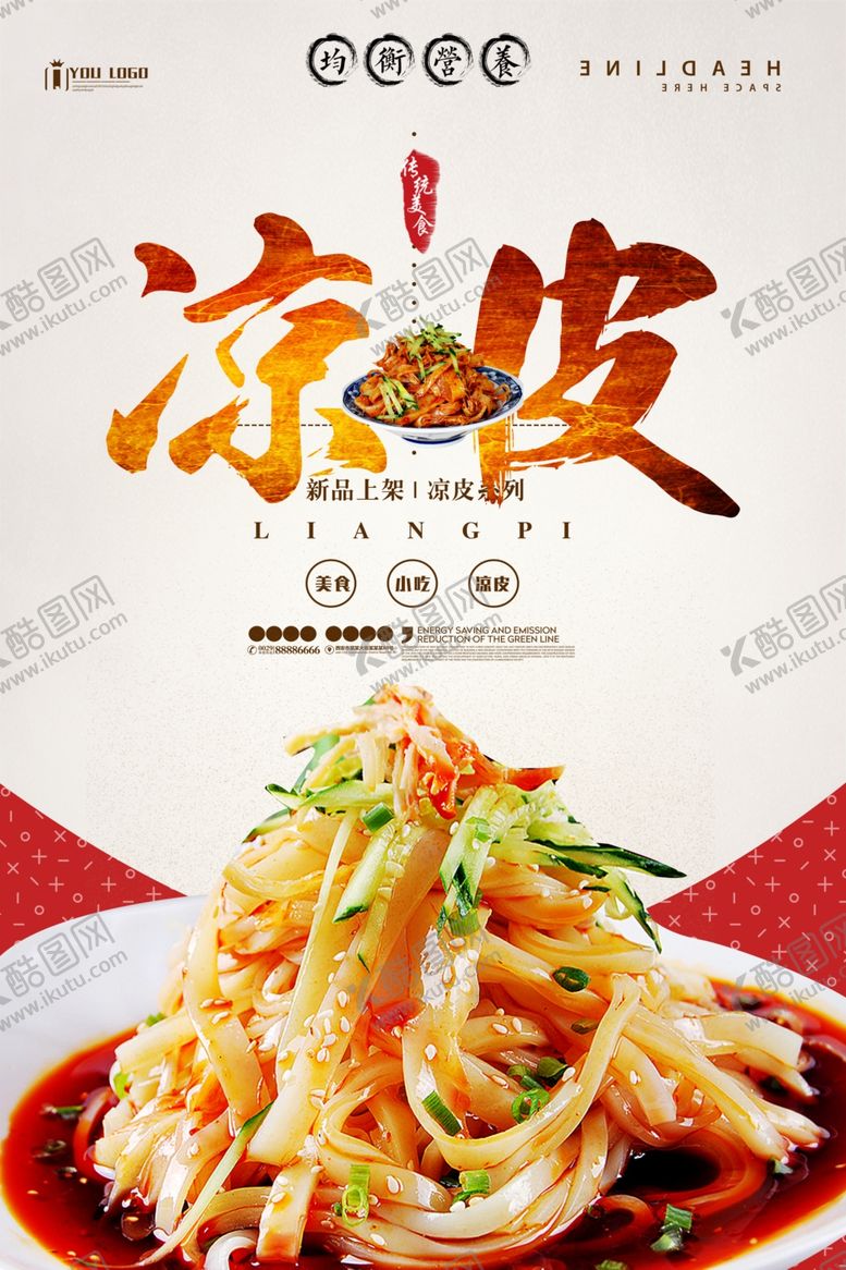 编号：51447007060006409885【酷图网】源文件下载-凉皮