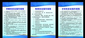 安全操作规程制度牌