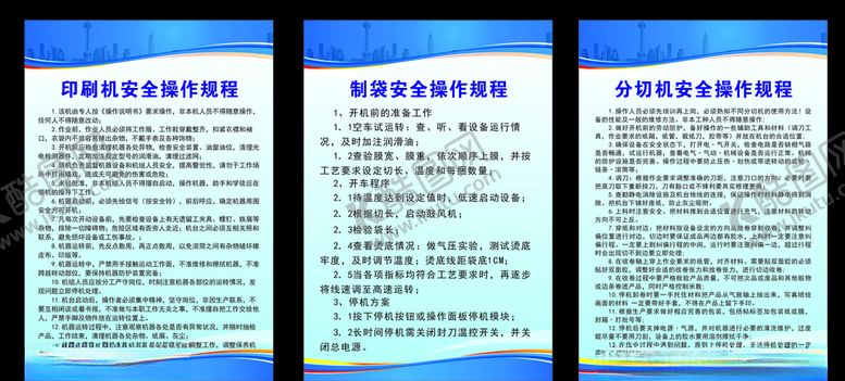编号：34118510311617596323【酷图网】源文件下载-安全操作规程制度牌