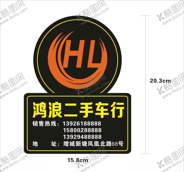编号：30379107131648306996【酷图网】源文件下载-车贴