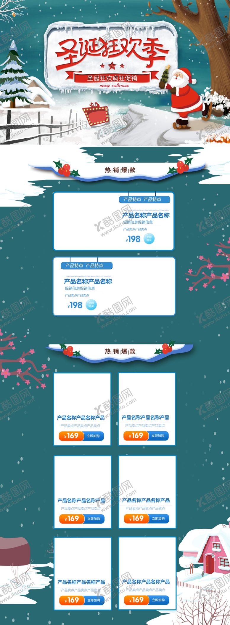 编号：26073210030241063403【酷图网】源文件下载-圣诞节素材