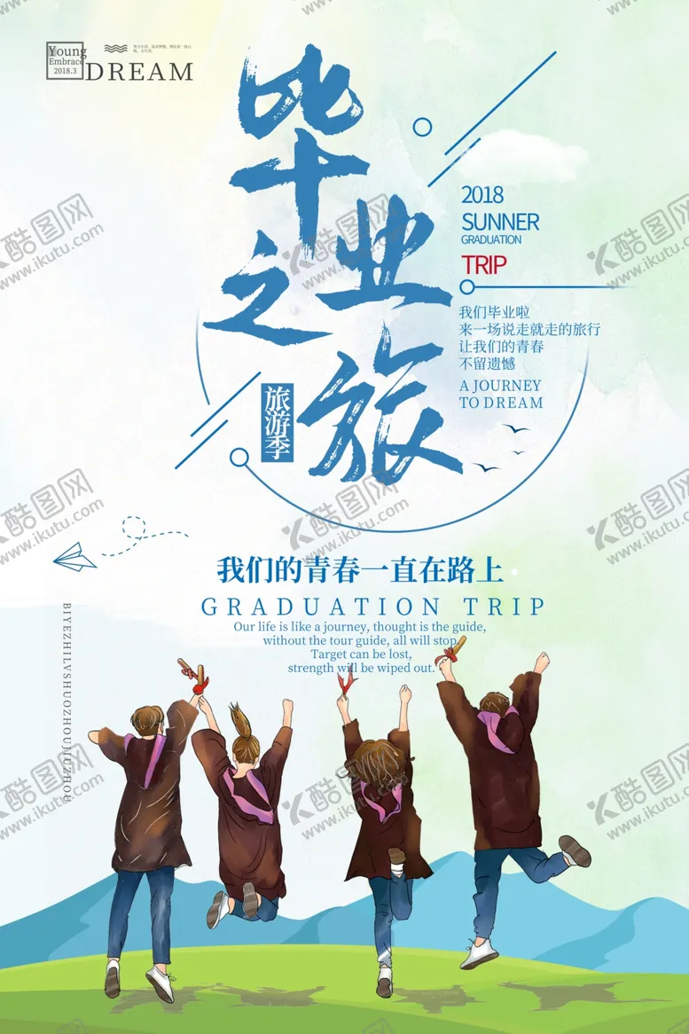 编号：97441206280506021584【酷图网】源文件下载-毕业海报