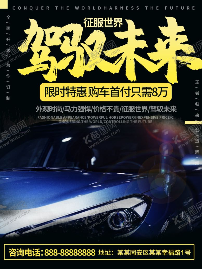 编号：61072007082341242123【酷图网】源文件下载-汽车分期购