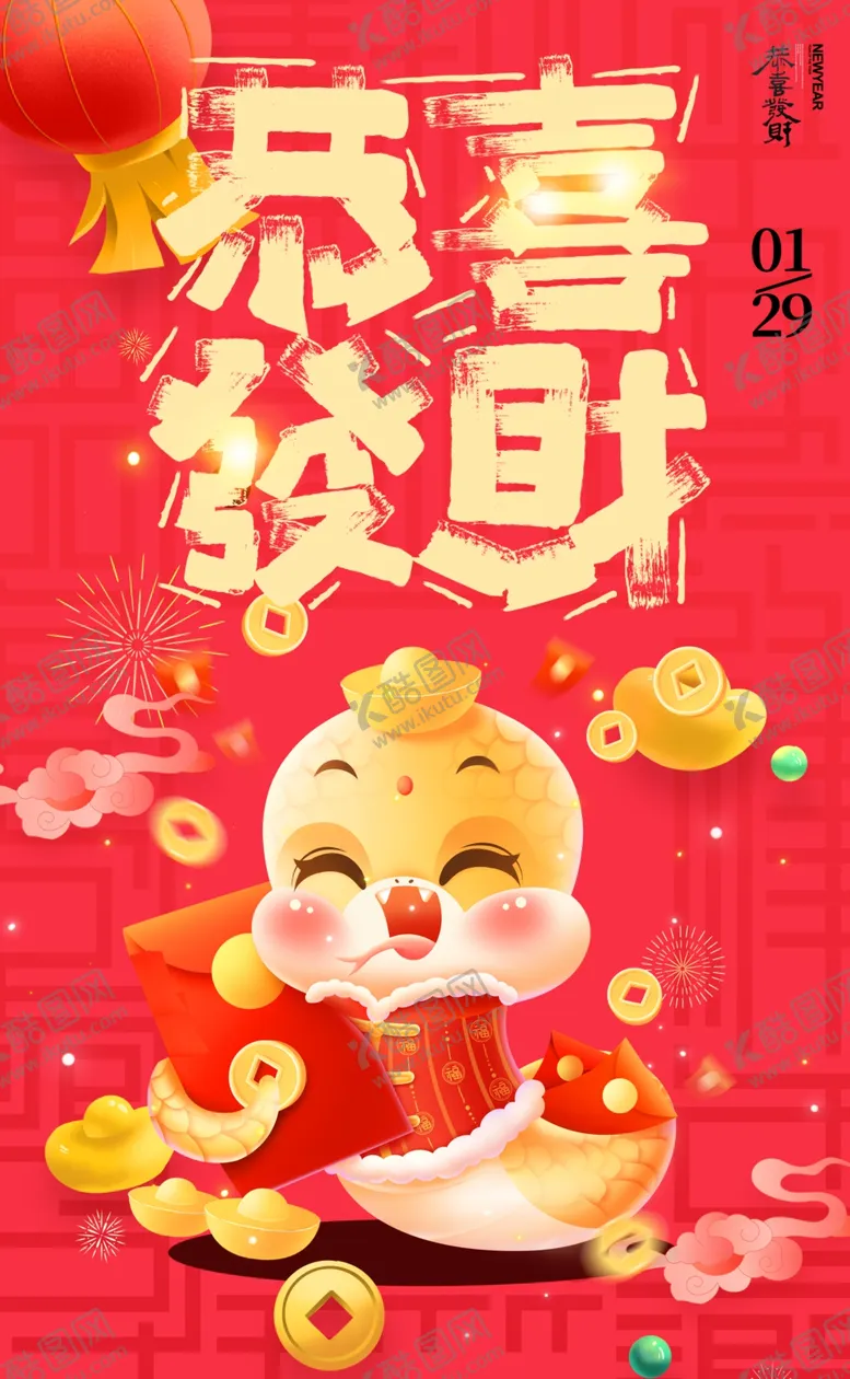 编号：80229202270818369586【酷图网】源文件下载-蛇年海报