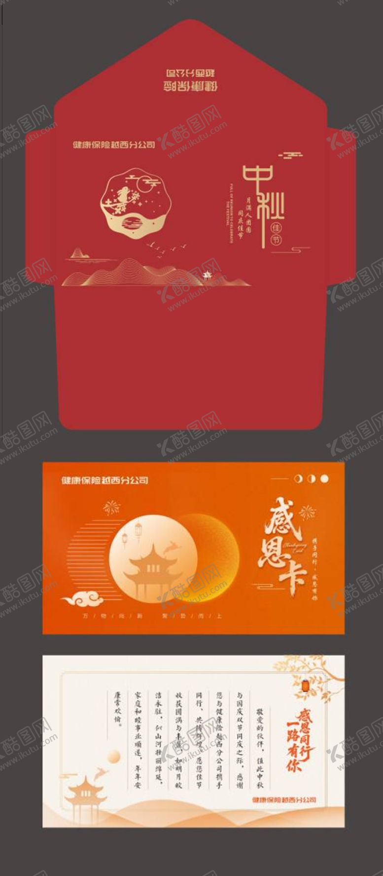 编号：14526911030317077218【酷图网】源文件下载-中秋节贺卡信封 