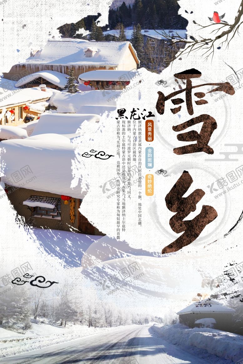 编号：16385007081504599019【酷图网】源文件下载-雪乡