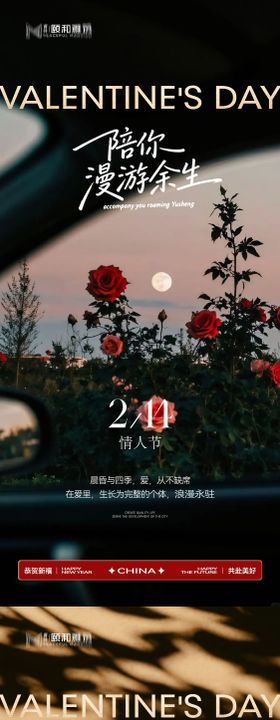情人节节日海报2026马年玫瑰爱心