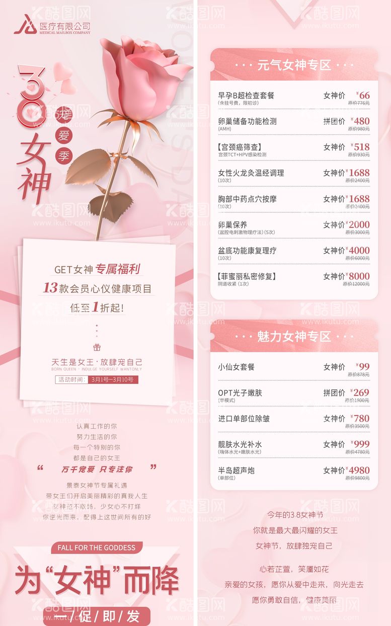 编号：29094711170149006843【酷图网】源文件下载-38女神节活动促销长图