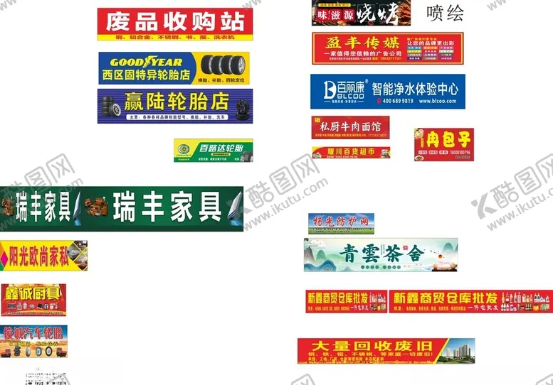 编号：98474202131104561373【酷图网】源文件下载-喷绘门头合集