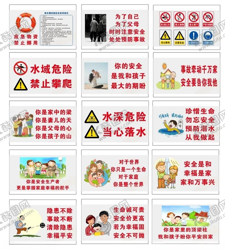 编号：13972002111118006764【酷图网】源文件下载-水域安全警示牌