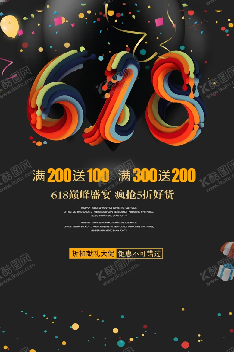 编号：64120606241553154097【酷图网】源文件下载-618广告