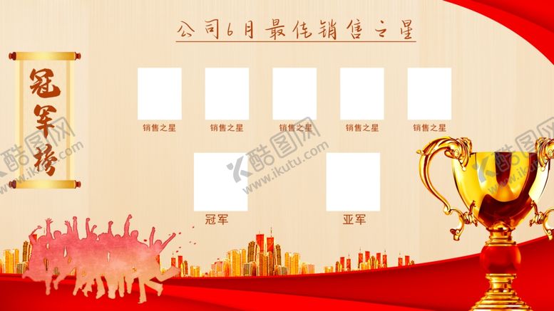 编号：34369210262116464322【酷图网】源文件下载-销售业绩排行榜