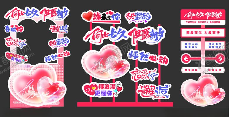 编号：91160004012313066598【酷图网】源文件下载-情人节七夕美陈相框指引牌背景板