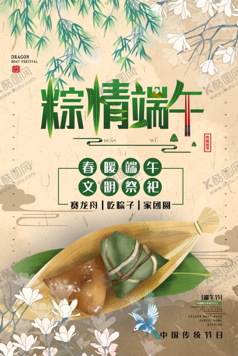 编号：90833710050612158984【酷图网】源文件下载-端午节