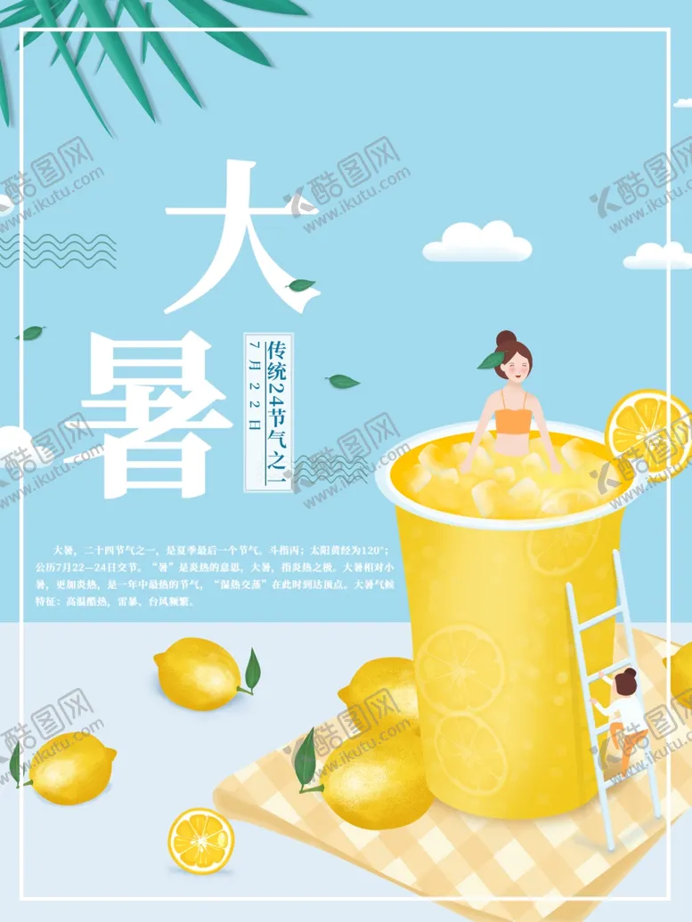 编号：74113206250500094015【酷图网】源文件下载-大暑