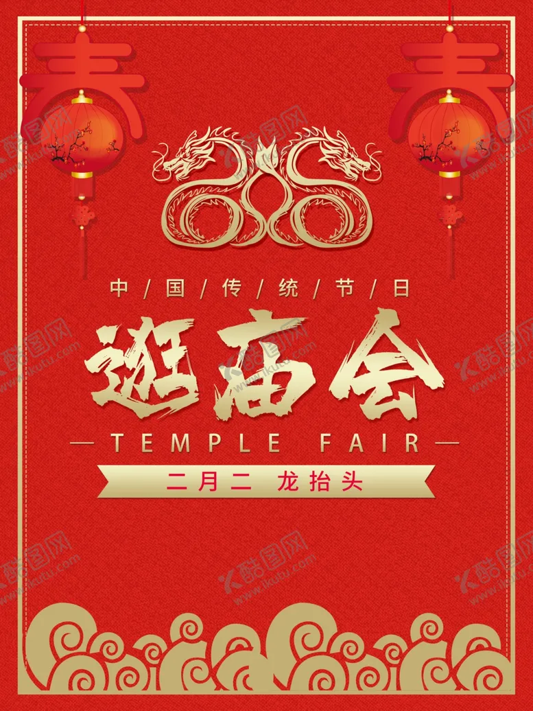 编号：19435507062123241738【酷图网】源文件下载-春节