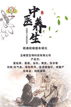 中医调理药材养生