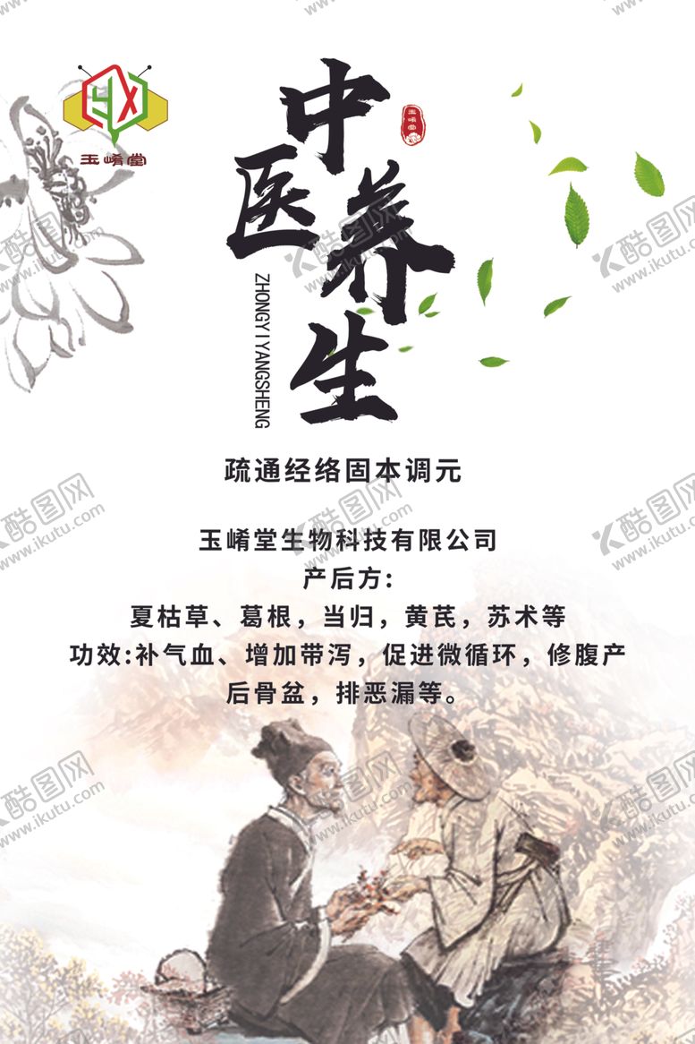 编号：36014310221441519665【酷图网】源文件下载-中医养生调理