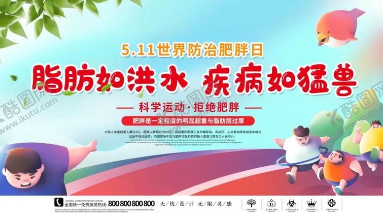 编号：28747304240404011516【酷图网】源文件下载-脂肪如洪水