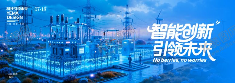 编号：65647608142320555915【酷图网】源文件下载-电力行业新能源