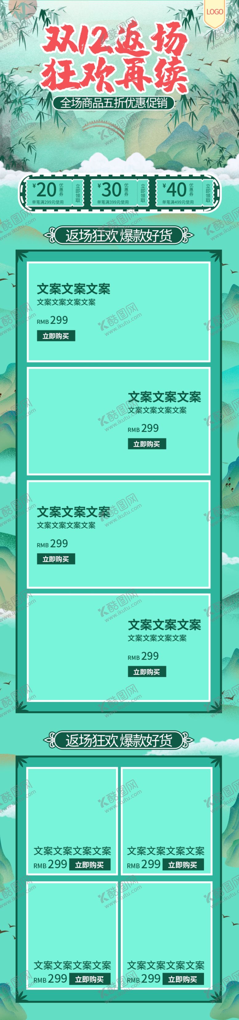 编号：47270407050136006709【酷图网】源文件下载-双十二