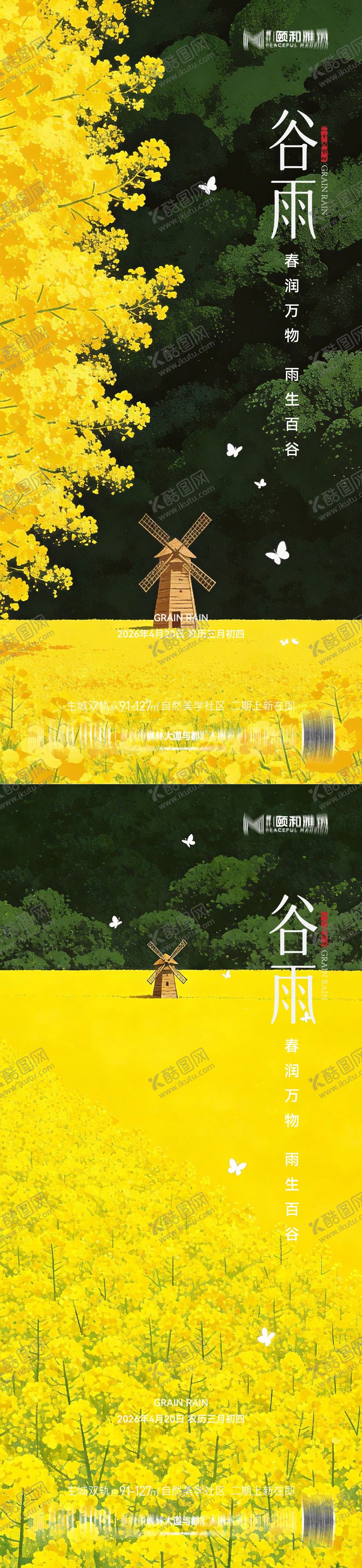 编号：78349604150204246156【酷图网】源文件下载-谷雨节气节日海报