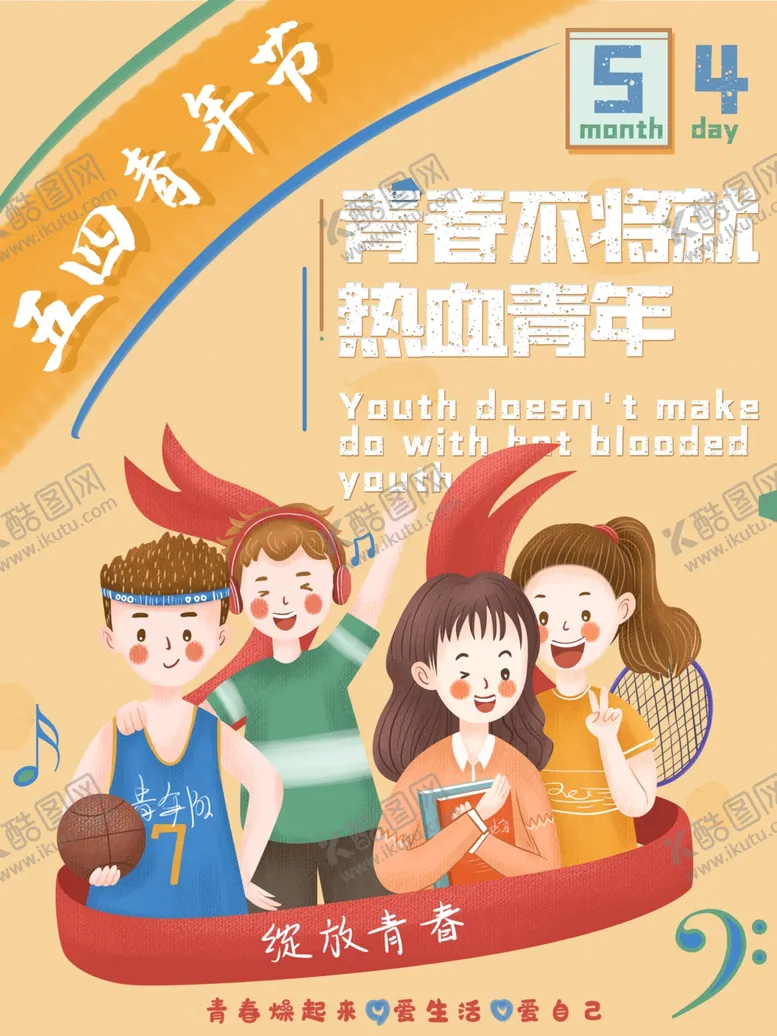 编号：52255811260723057174【酷图网】源文件下载-青年节素材