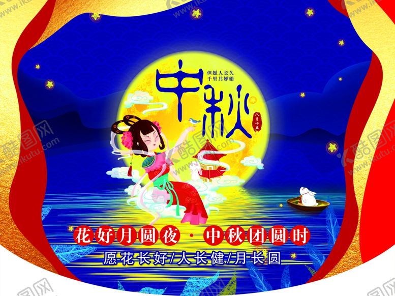编号：62510805132137468911【酷图网】源文件下载-中秋吊旗