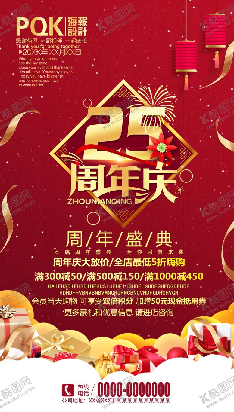 编号：40398210041547459469【酷图网】源文件下载-25周年