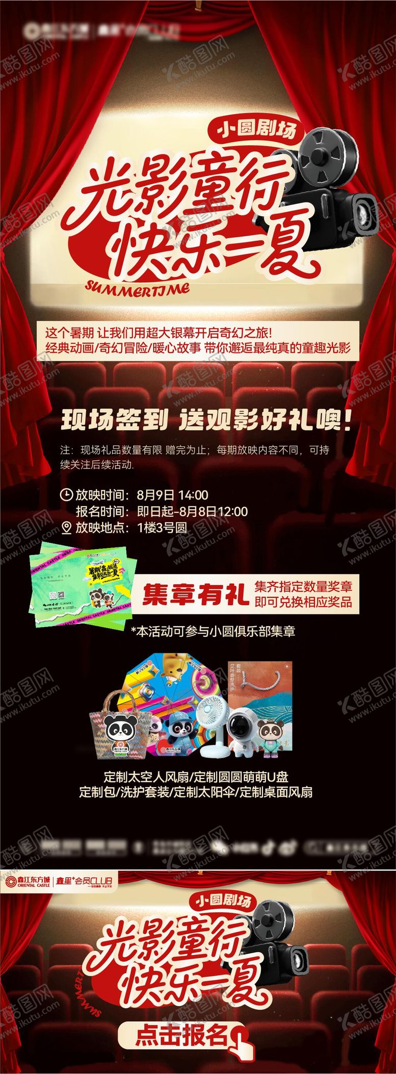 编号：77554412192006413510【酷图网】源文件下载-电影剧院影院剧场人气活动商业地产