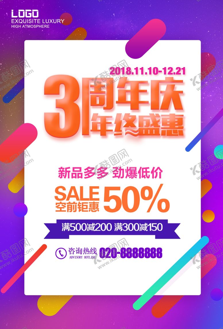 编号：54154210311451381202【酷图网】源文件下载-3周年庆