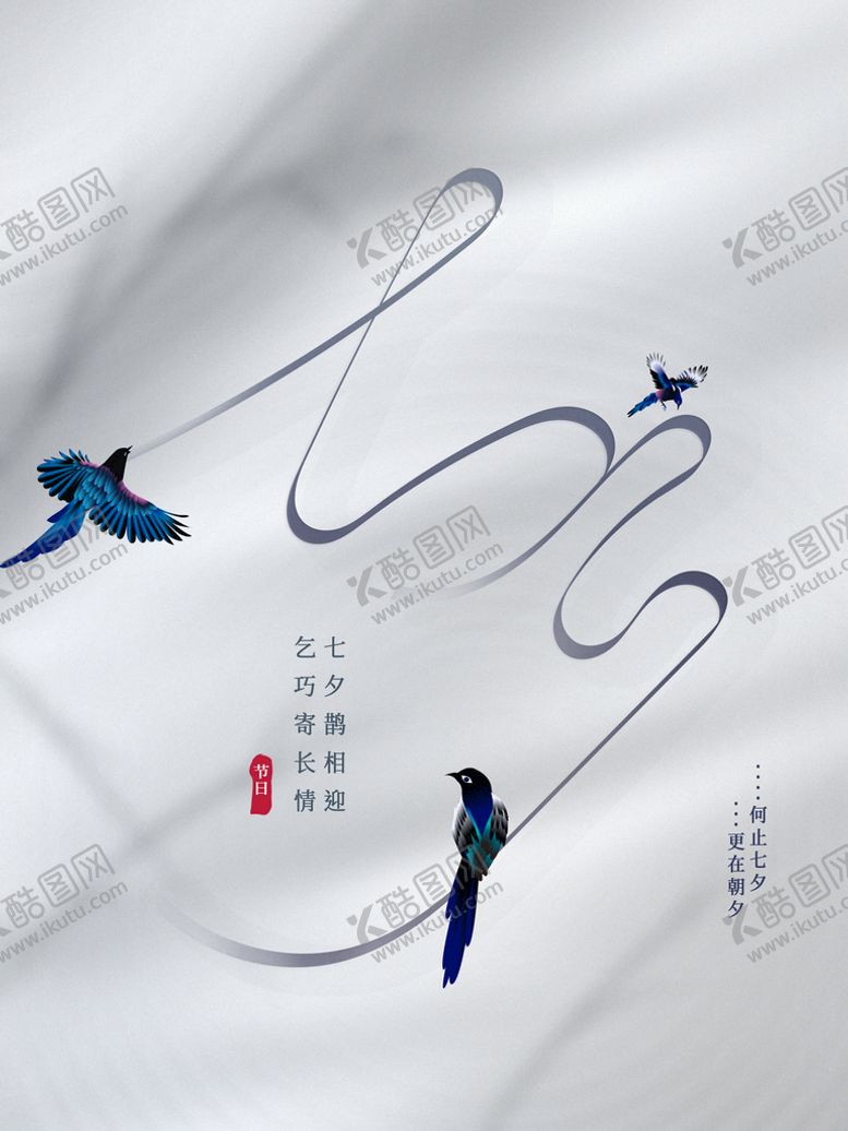 编号：43270210230055066979【酷图网】源文件下载-七夕 