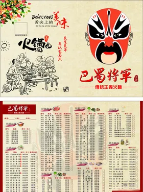 火锅菜单
