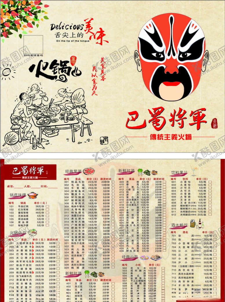 编号：29275605101021031622【酷图网】源文件下载-火锅菜单