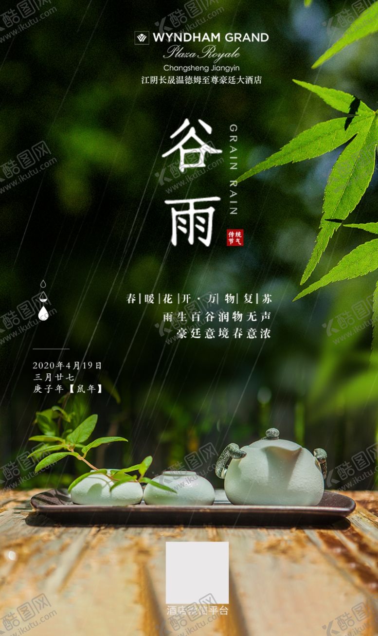 编号：79373109210826357241【酷图网】源文件下载-谷雨