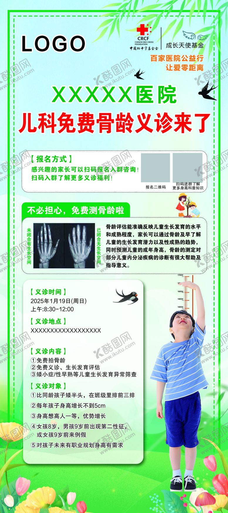 编号：94326602272004092785【酷图网】源文件下载-骨龄展架