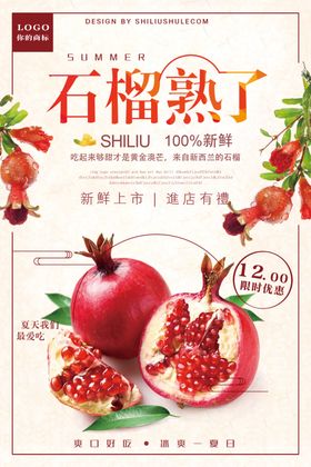 石榴海报