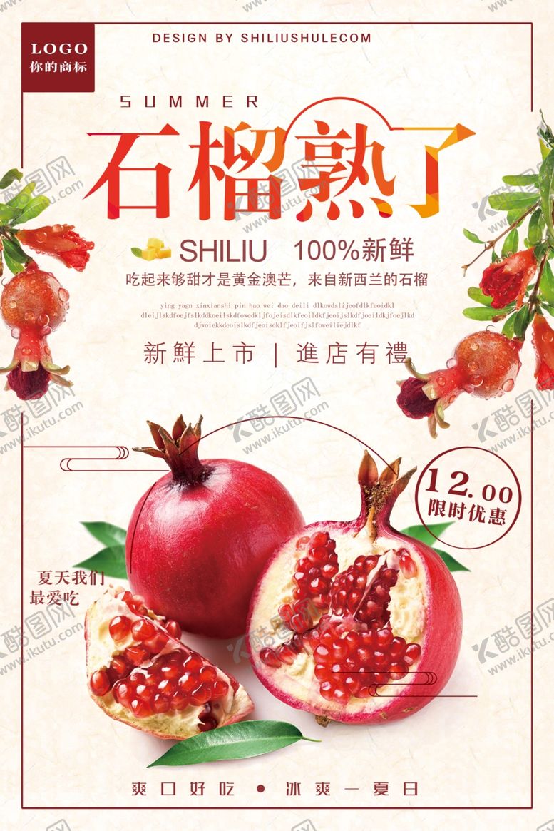 编号：18917709212037443882【酷图网】源文件下载-石榴海报