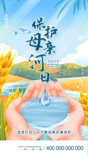 手绘扁平风保护河流创意手机UI