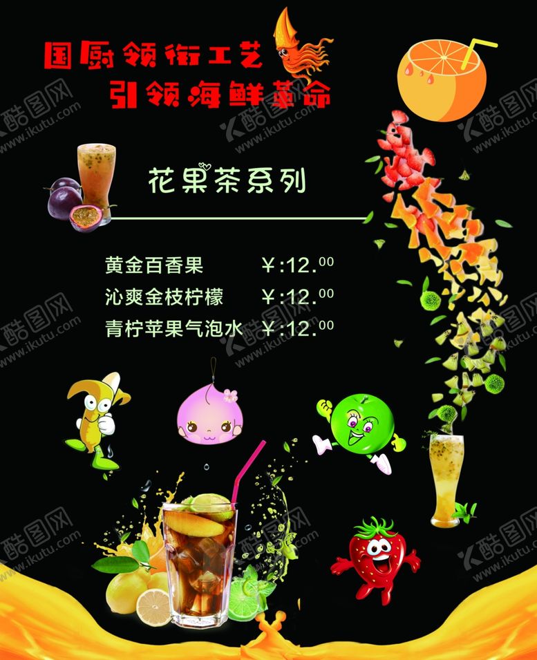 编号：83152609110708433870【酷图网】源文件下载-果汁