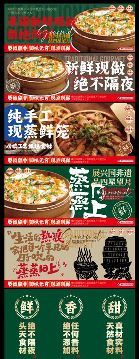 赣南美食兴国粉笼床特色海报
