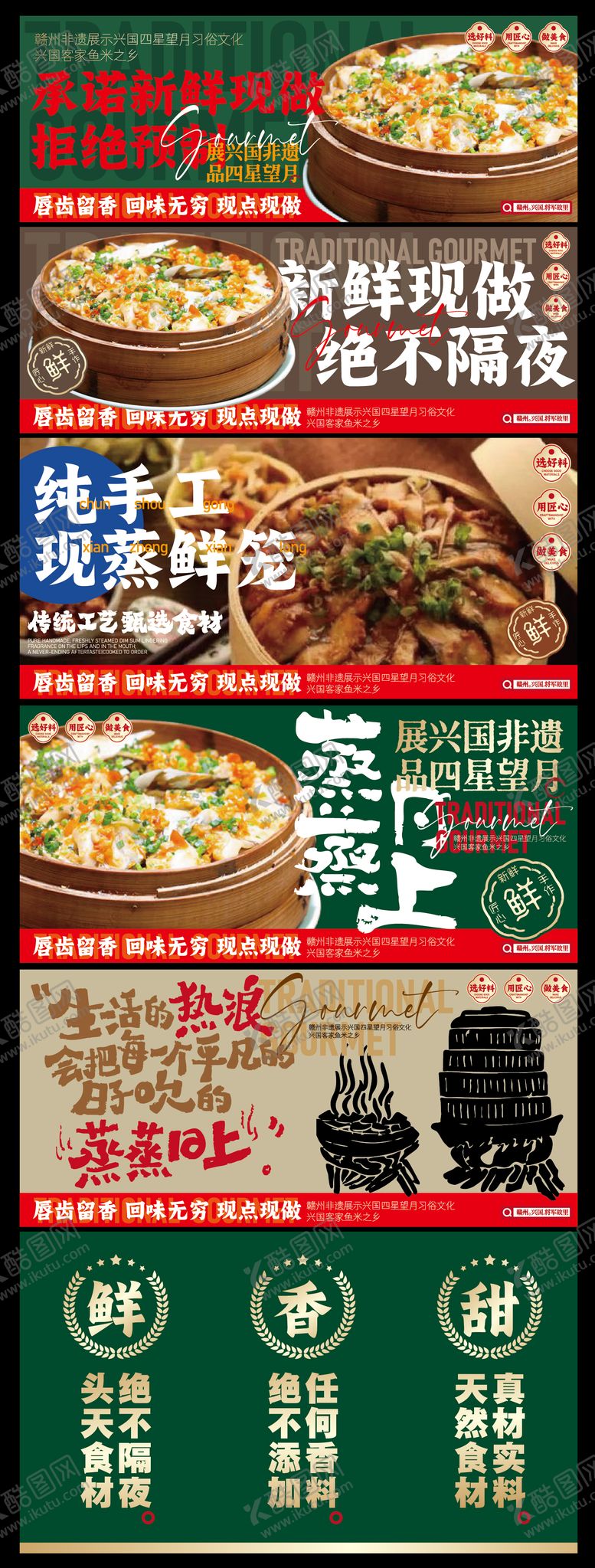编号：44485410241655399642【酷图网】源文件下载-赣南美食兴国粉笼床特色海报