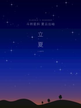 编号：75468109250302409586【酷图网】源文件下载-夜空 