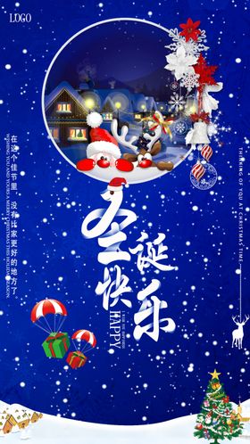 圣诞节海报晚会背景吊旗橱窗