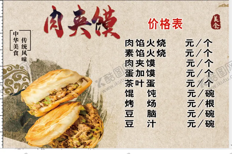 编号：42190510080104462635【酷图网】源文件下载-价格表