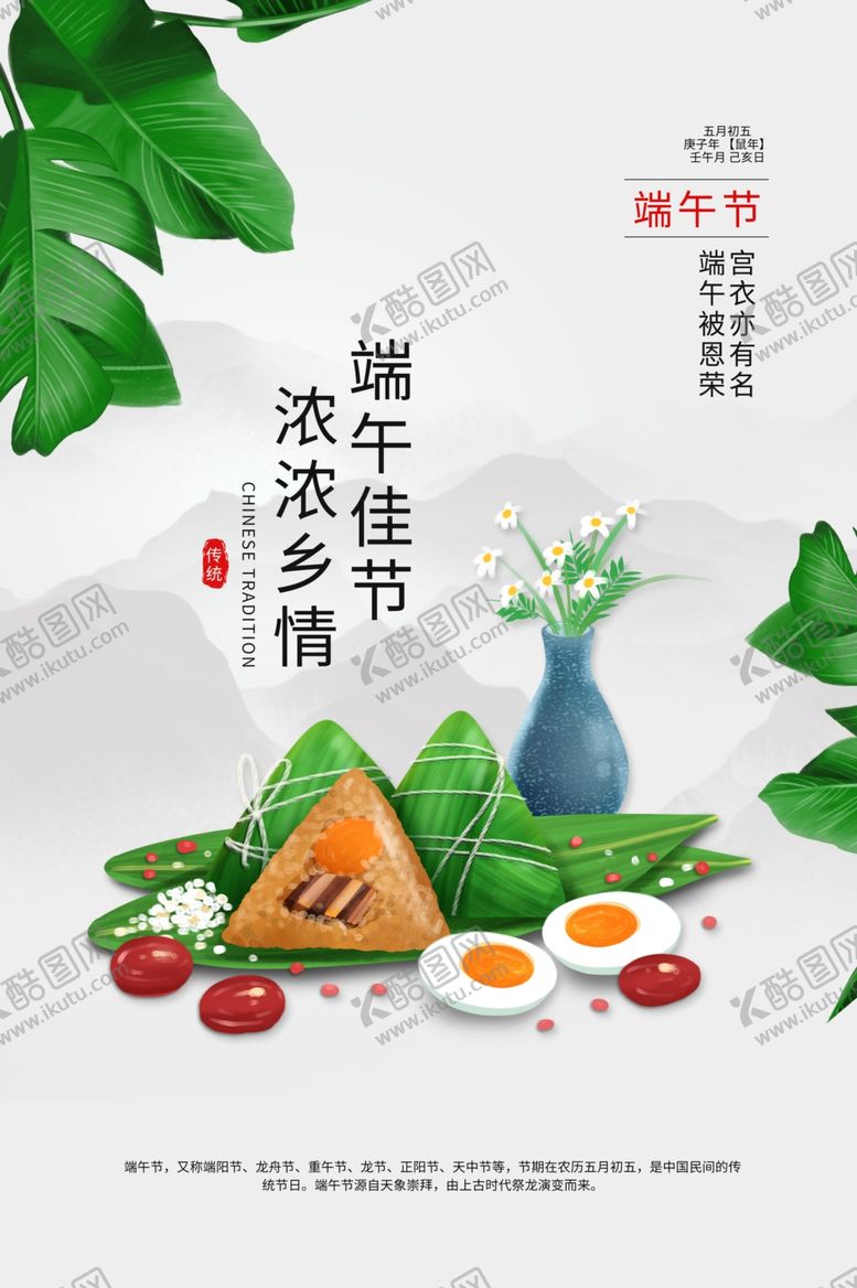 编号：22273107072228123765【酷图网】源文件下载-端午节