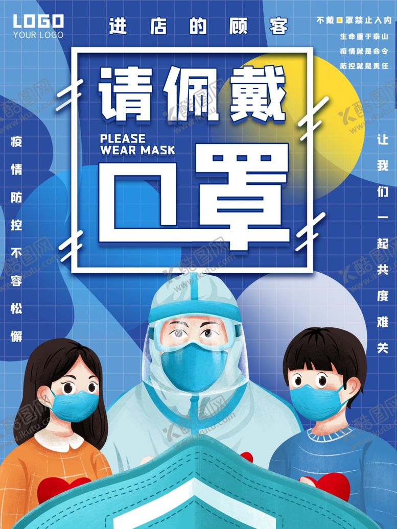 编号：32749109222001441180【酷图网】源文件下载-请佩戴口罩