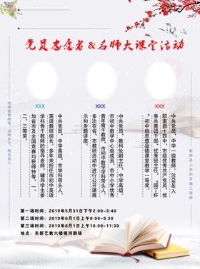 学校海报学校展板读书