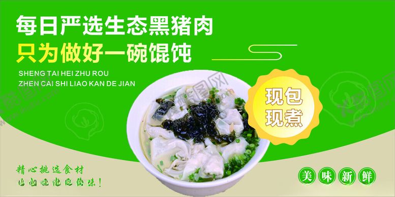 编号：94761801260554322503【酷图网】源文件下载-馄饨灯箱