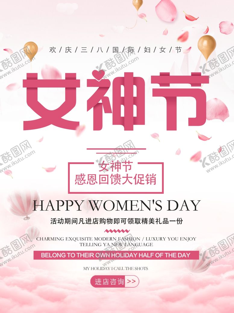 编号：17344310311748509153【酷图网】源文件下载-女神节